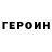 КЕТАМИН VHQ Stjopa Kirpitchev